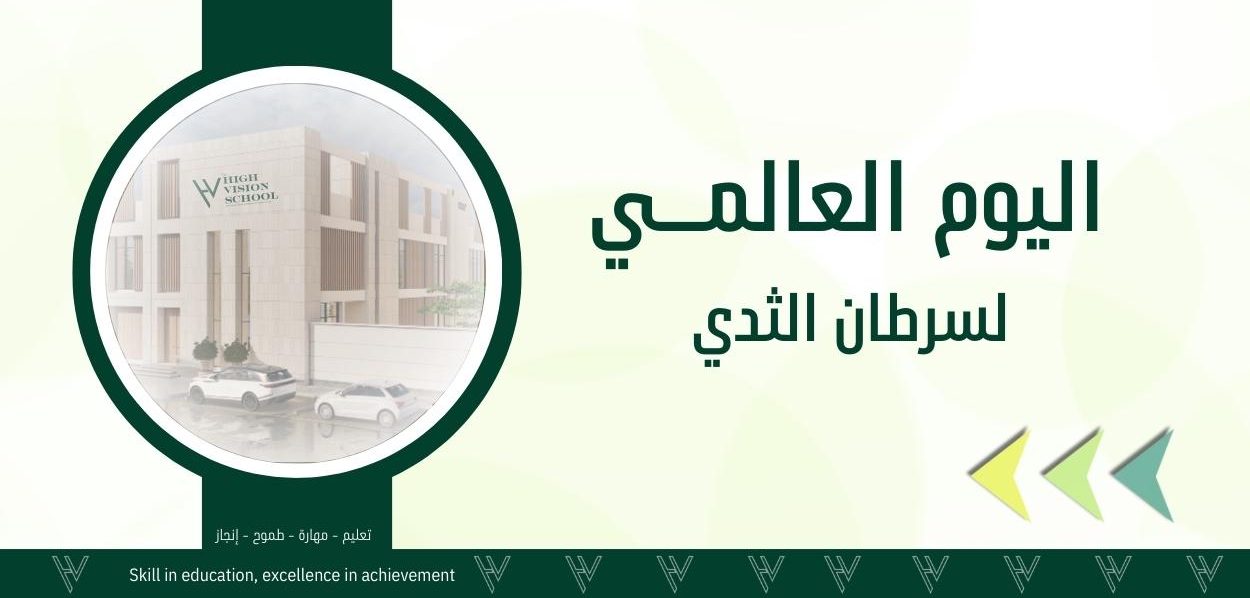 شهر التوعية بسرطان الثدي