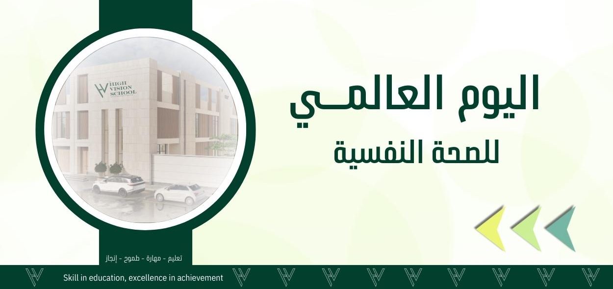 يوم الصحة العالمية