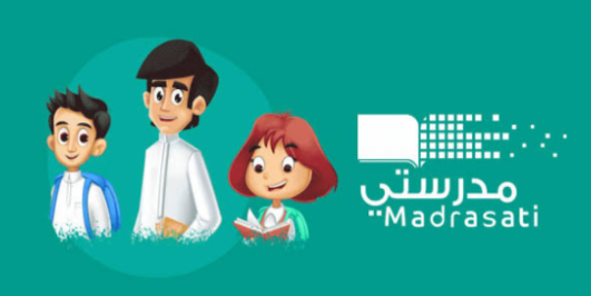 منصة مدرستي 