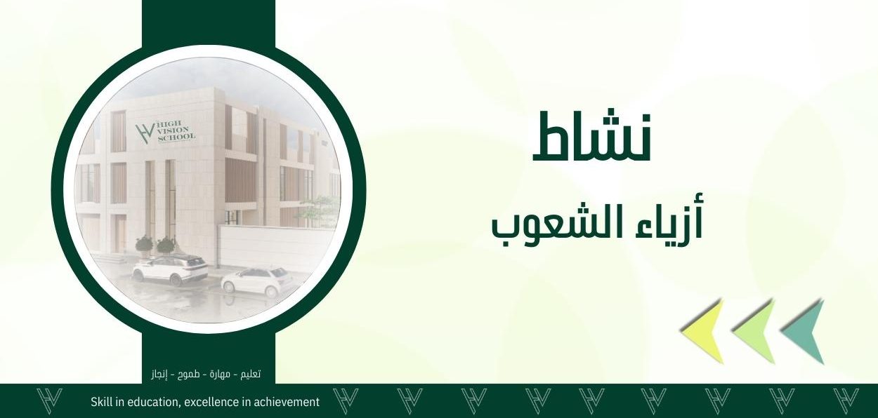 ازياء الشعوب