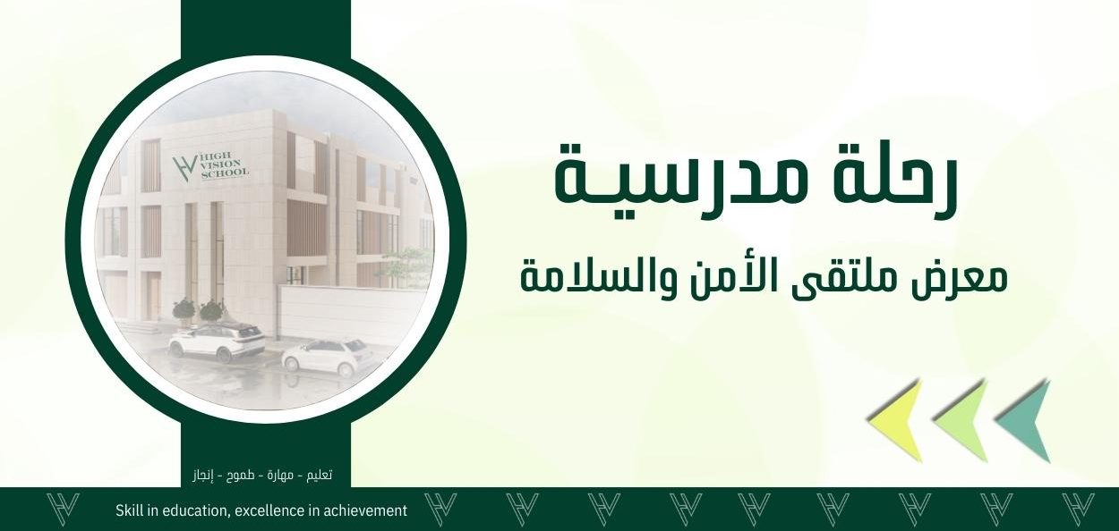 معرض ملتقى الأمن والسلامة